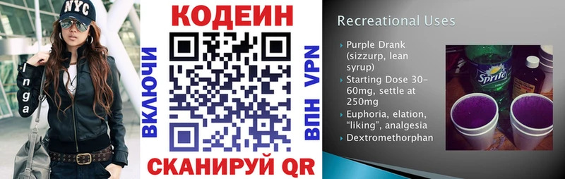 Кодеин напиток Lean (лин)  цены наркотик  Безенчук 